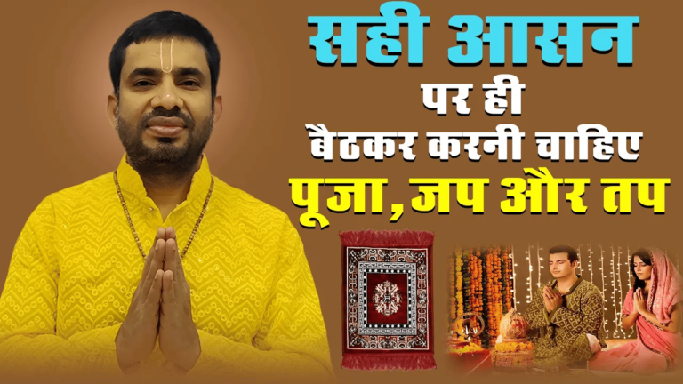 पूजा के आसन