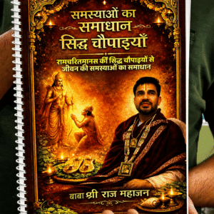 Ramcharitmanas Siddh Chaupaiyan Printed Book (Hindi)